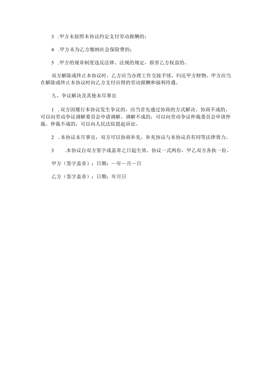 做工协议书范本Word模板.docx_第3页