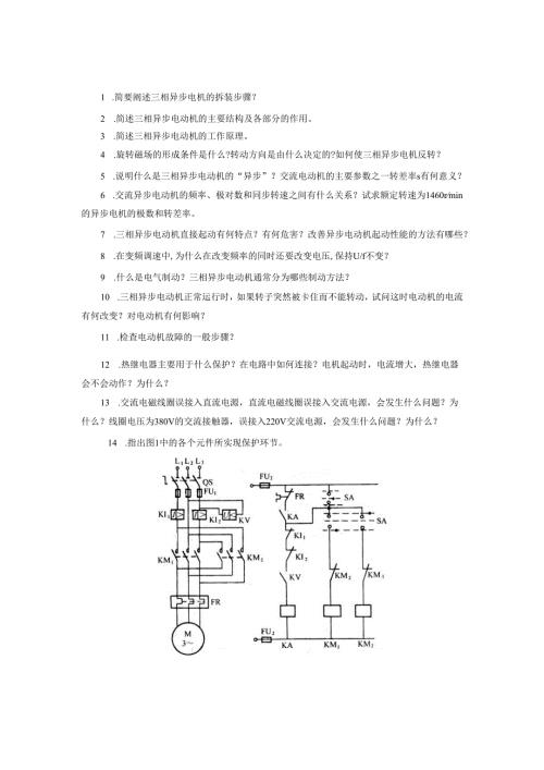 《电机与电气控制项目教程》——模块一练习及答案.docx