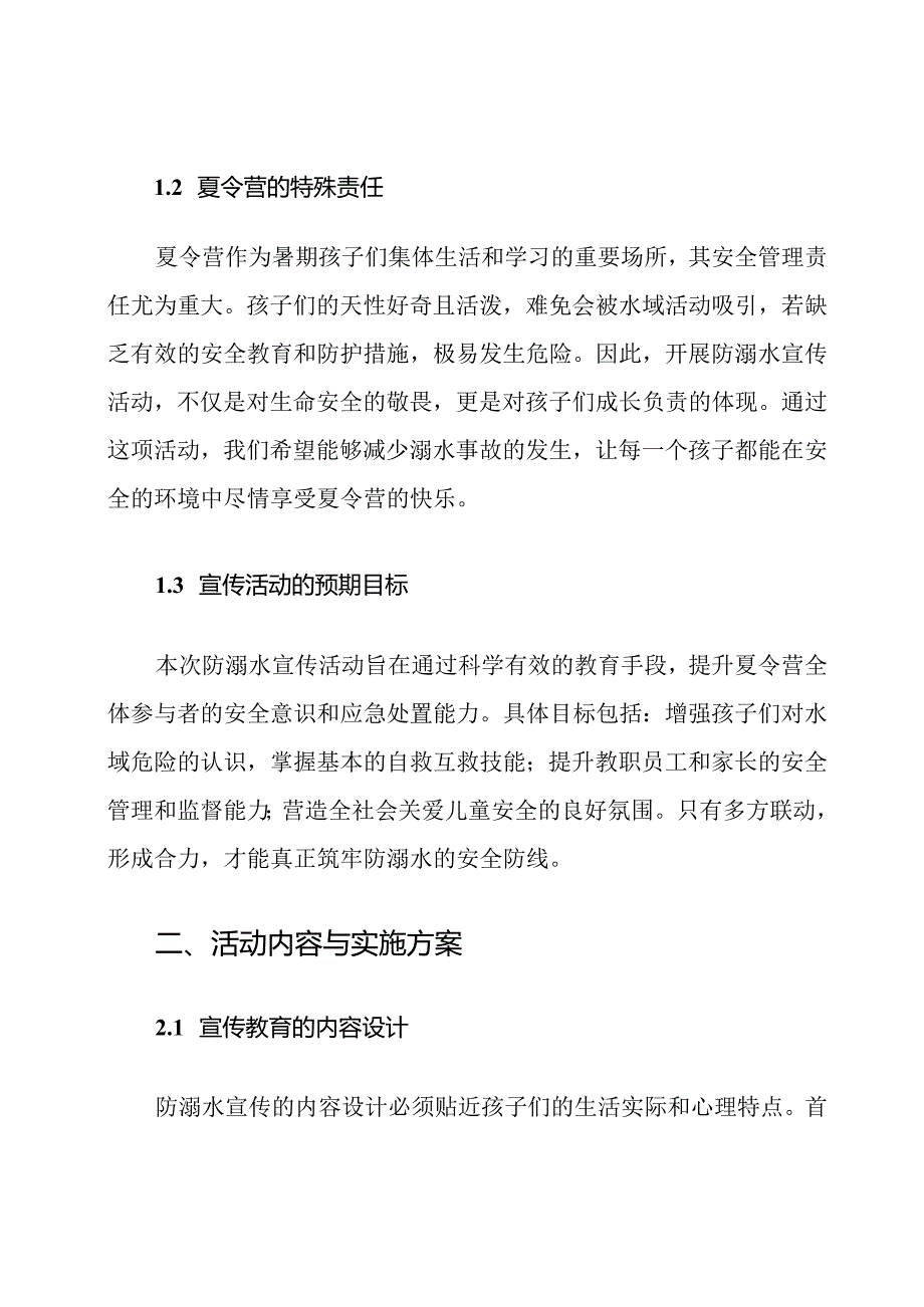 夏令营防溺水宣传活动计划.docx_第2页