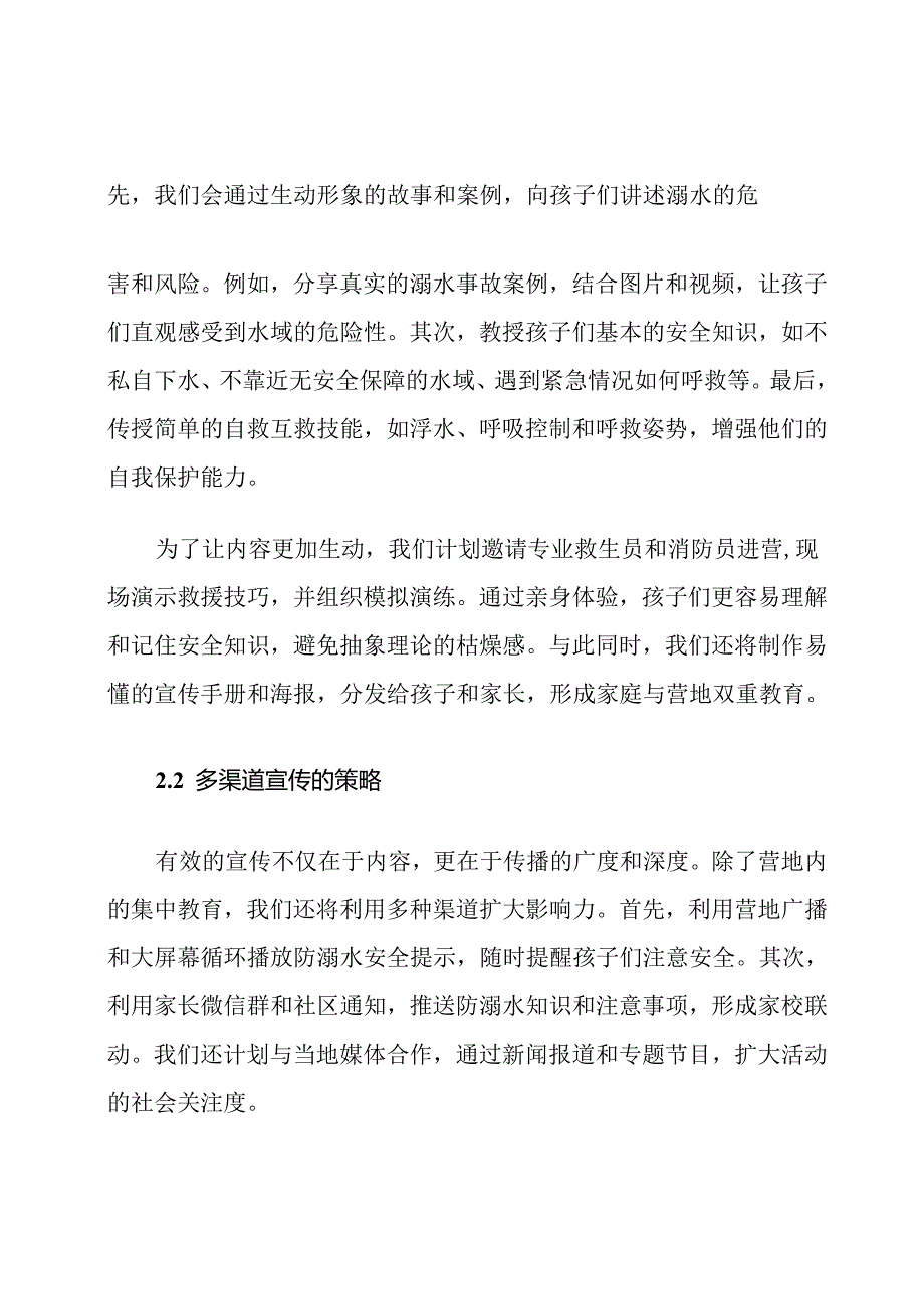 夏令营防溺水宣传活动计划.docx_第3页