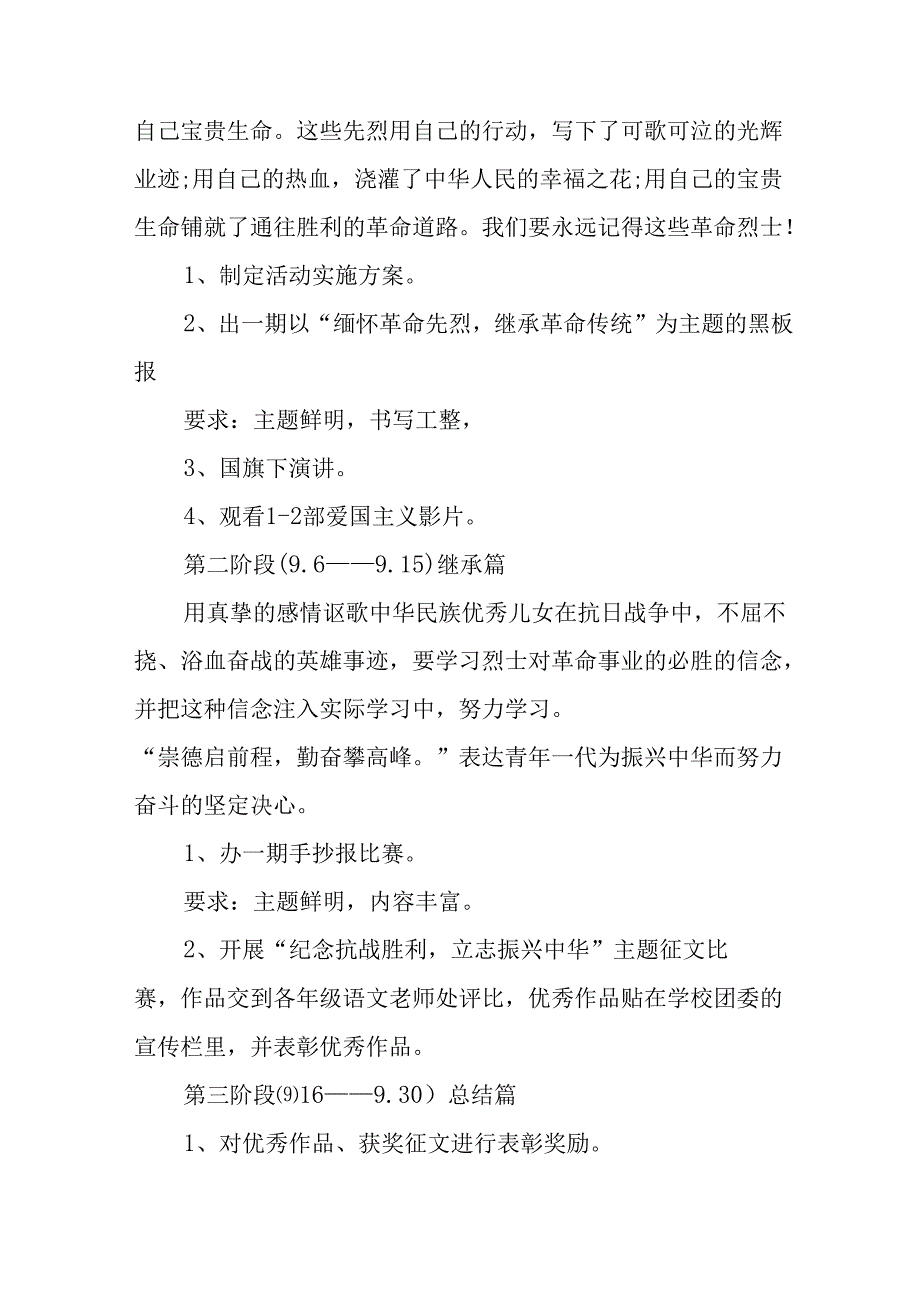 纪念2025年抗战胜利80周年主题活动方案 （6份）.docx_第3页