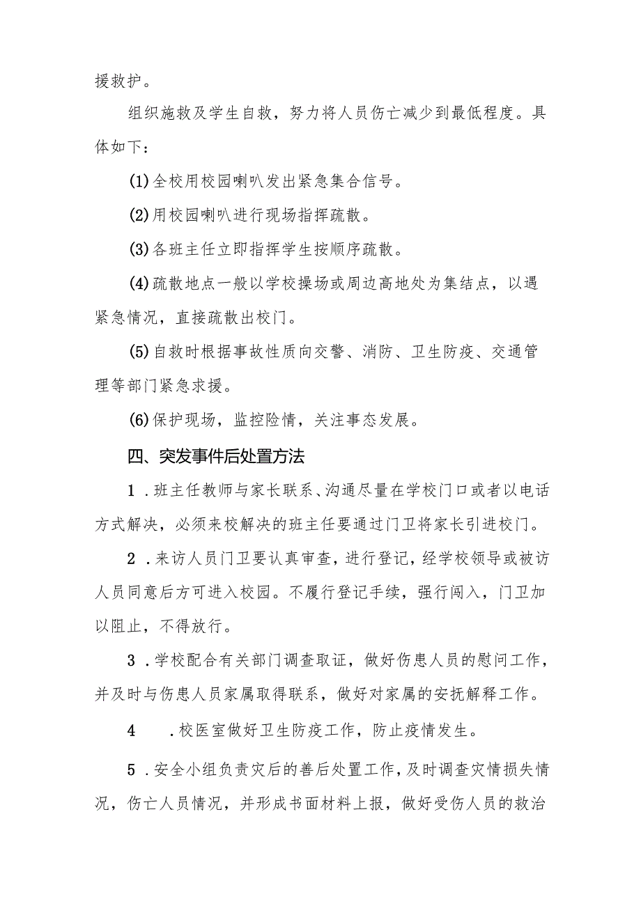 小学防溺水应急预案7篇.docx_第2页