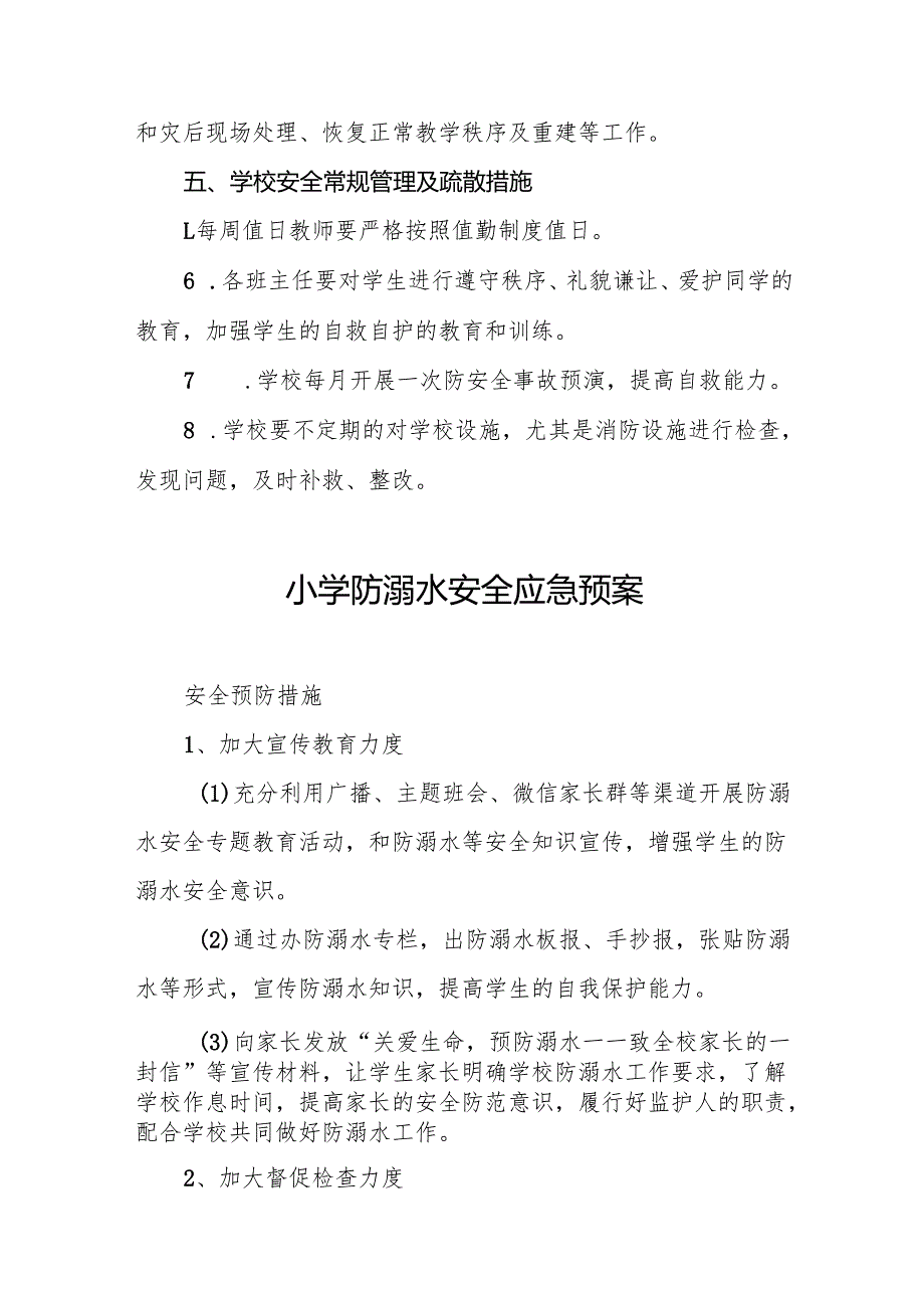 小学防溺水应急预案7篇.docx_第3页