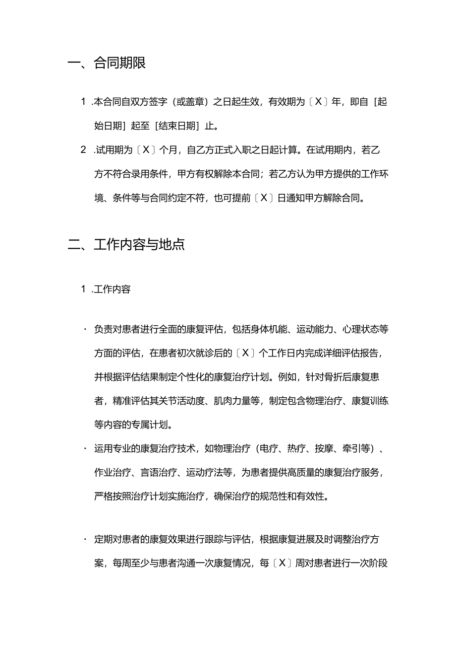 健康管理公司康复师招聘合同.docx_第2页