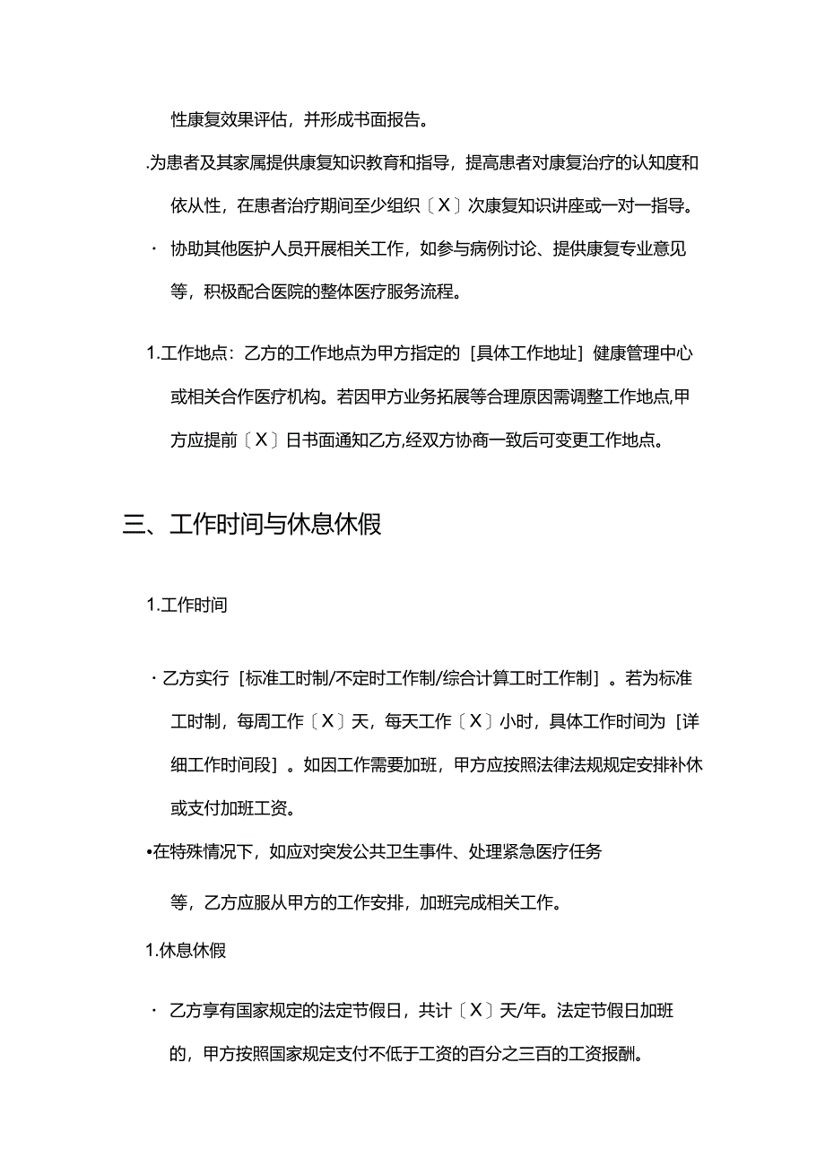 健康管理公司康复师招聘合同.docx_第3页