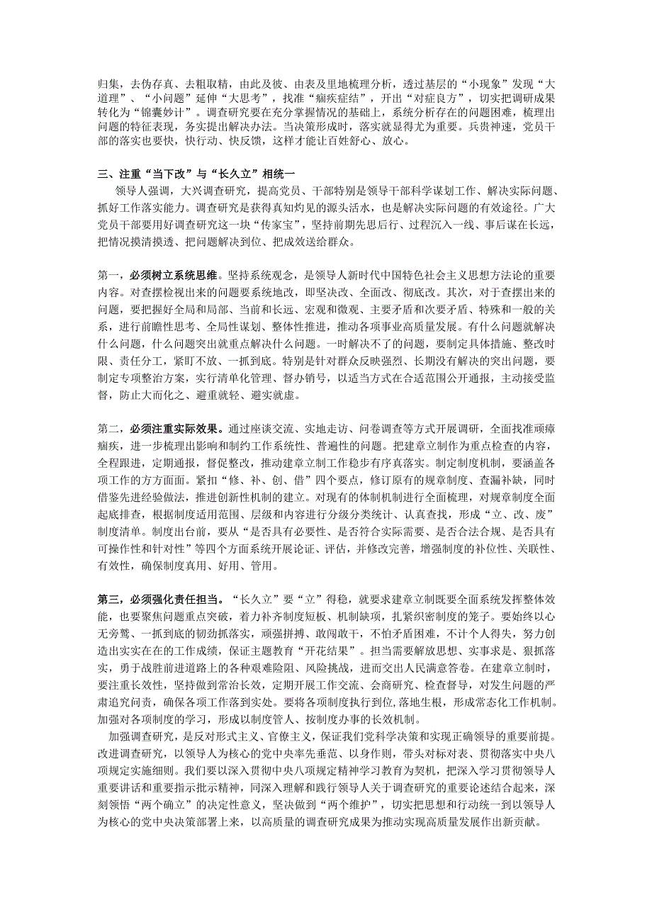 2025练好调查研究基本功夯实干部作风建设.docx_第3页
