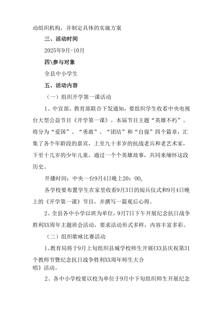 2025年纪念抗战胜利80周年活动方案 汇编6份.docx_第2页