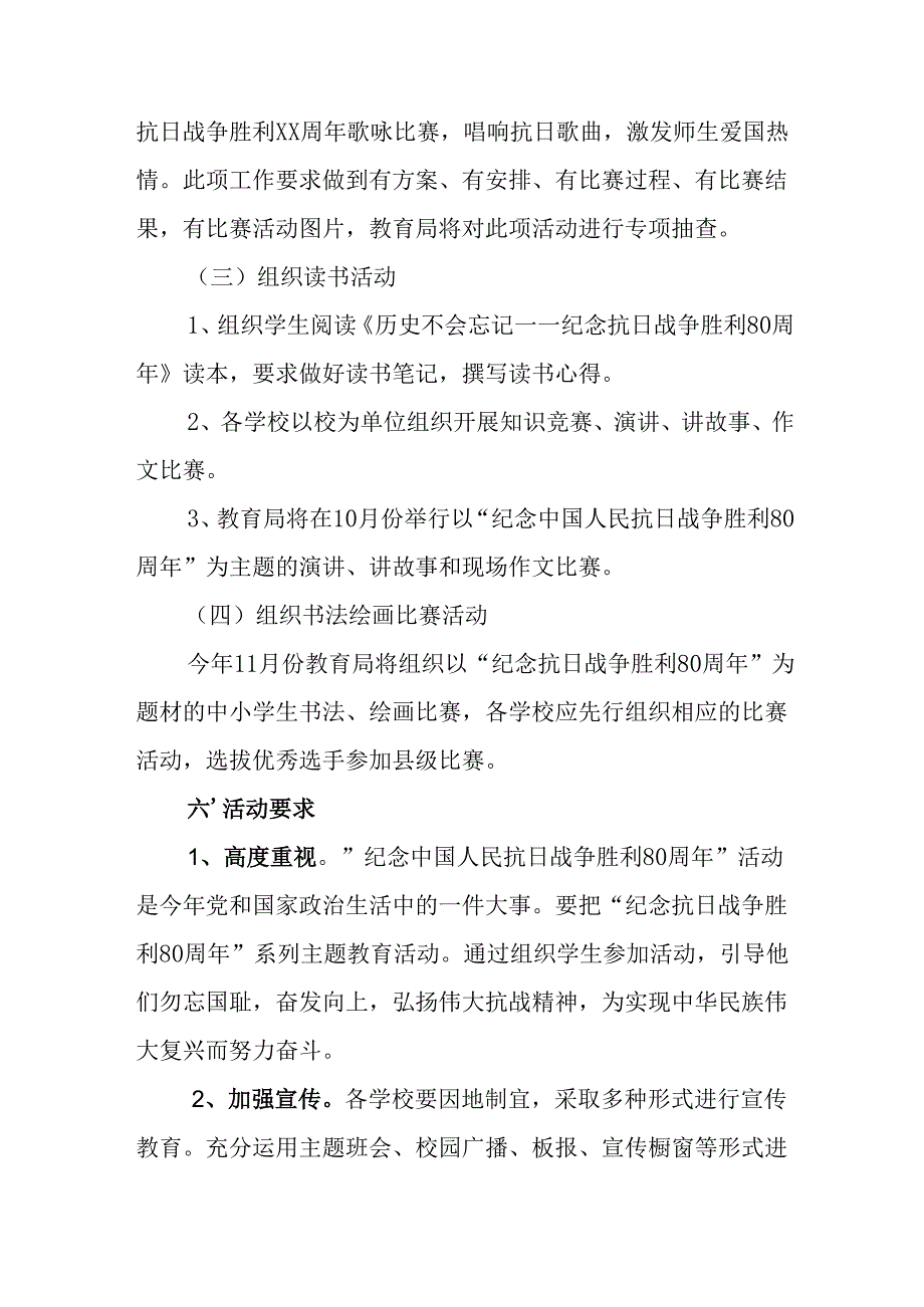 2025年纪念抗战胜利80周年活动方案 汇编6份.docx_第3页