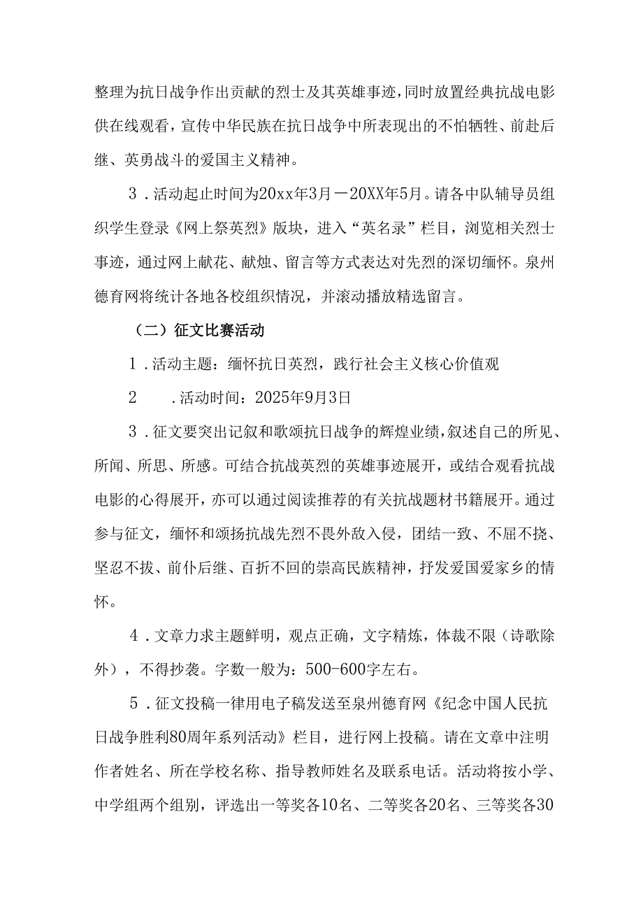 纪念2025年《抗战胜利80周年》主题活动方案 （汇编6份）.docx_第2页