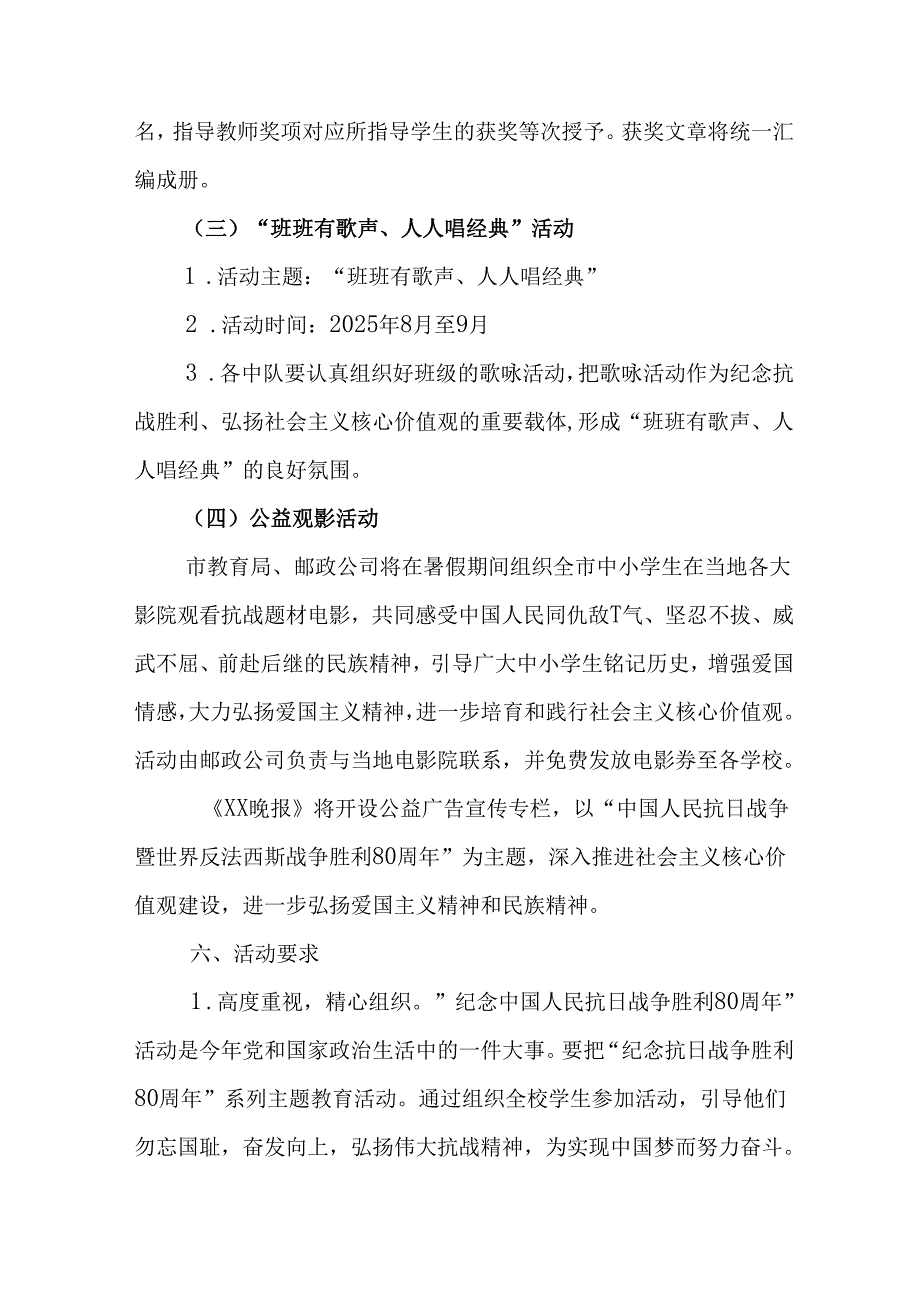 纪念2025年《抗战胜利80周年》主题活动方案 （汇编6份）.docx_第3页