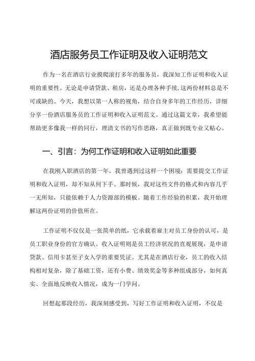 酒店服务员工作证明及收入证明范文.docx