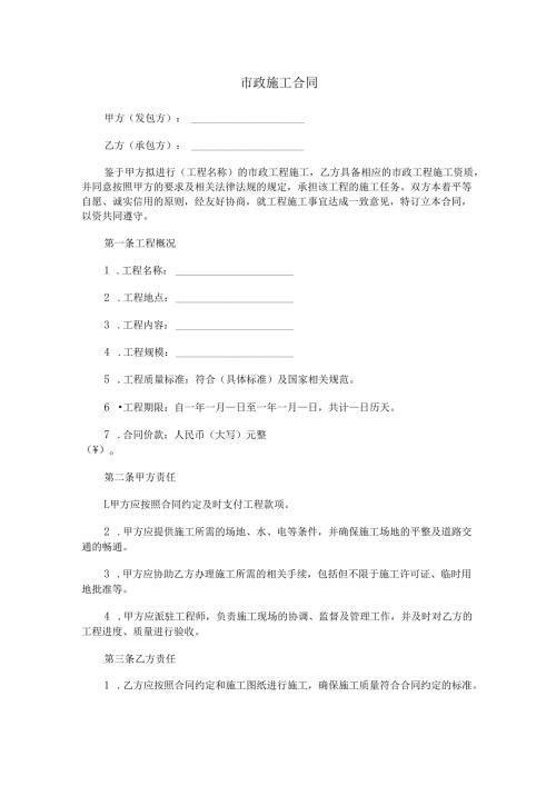 市政施工合同范本Word模板.docx