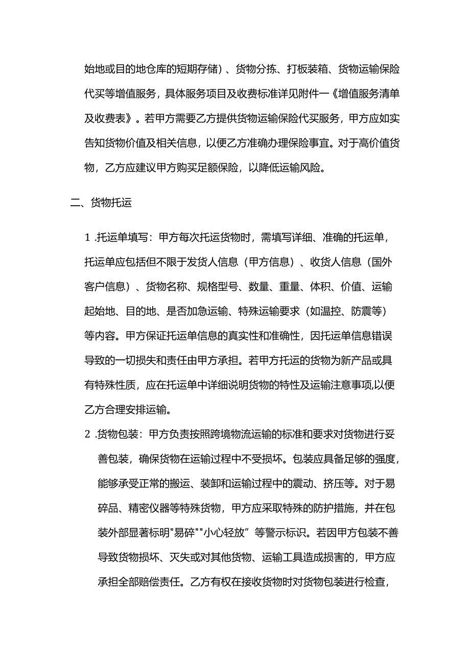 跨境电商物流配送合同.docx_第3页