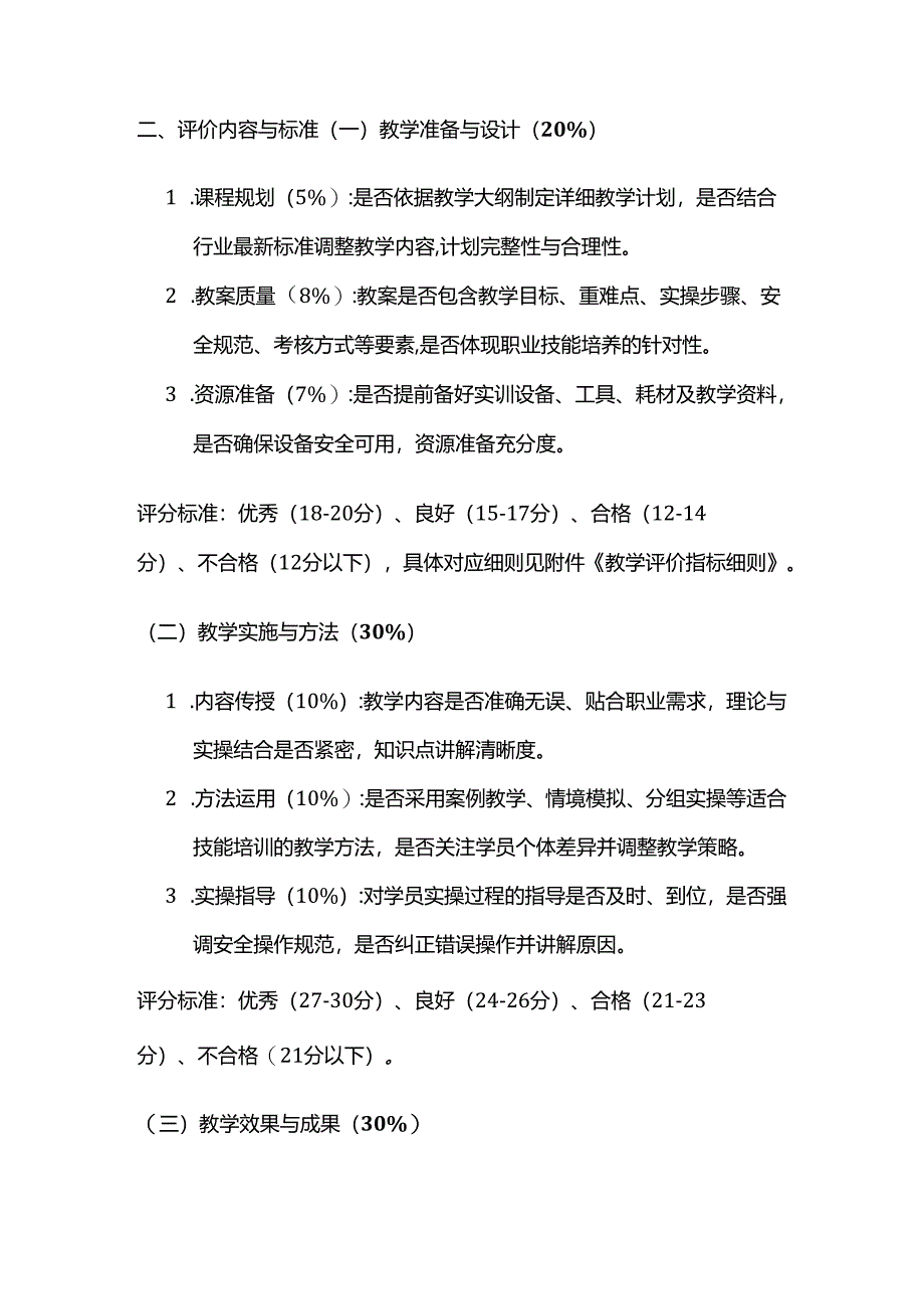 职业技能培训学校教师教学评价反馈合同.docx_第3页