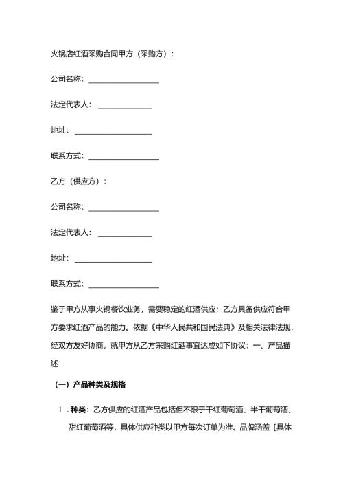 火锅店红酒采购合同.docx