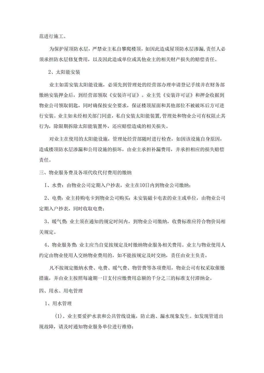 小区物业全面管理规定.docx_第2页