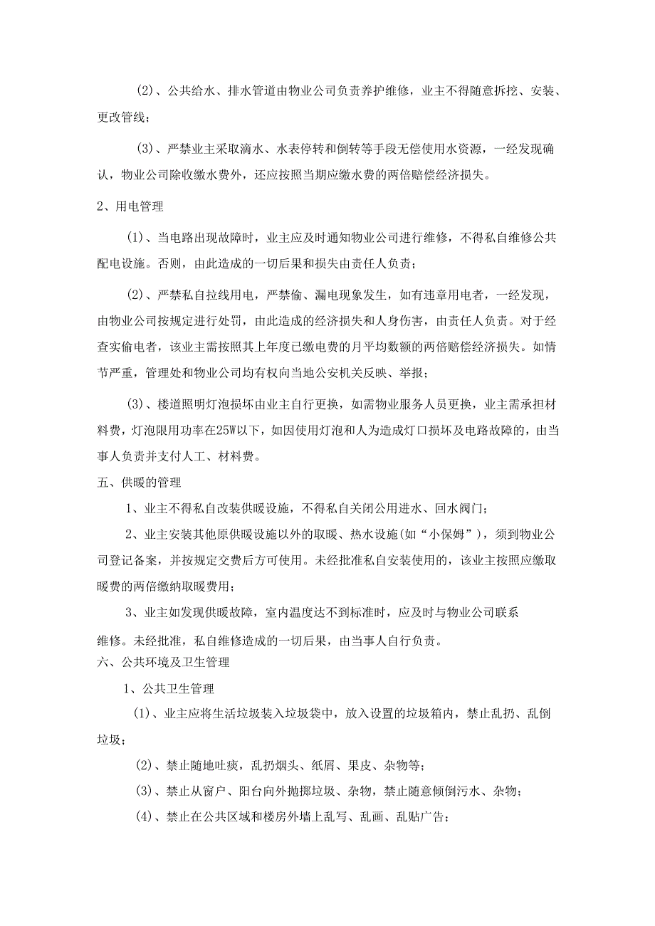 小区物业全面管理规定.docx_第3页