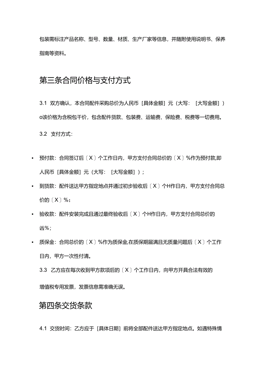 游艇公司内饰配件采购合同.docx_第3页