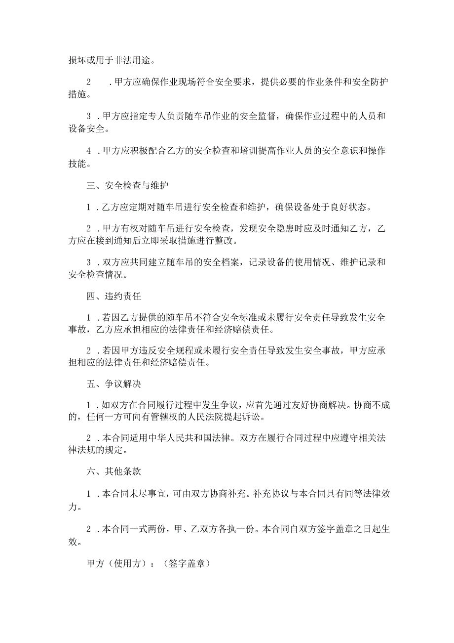 随车吊安全协议范本Word模板.docx_第2页