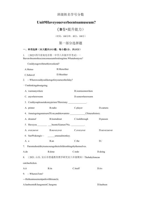 Unit 9 Have you ever been to a museum（B卷·提升能力）-（原卷版）.docx