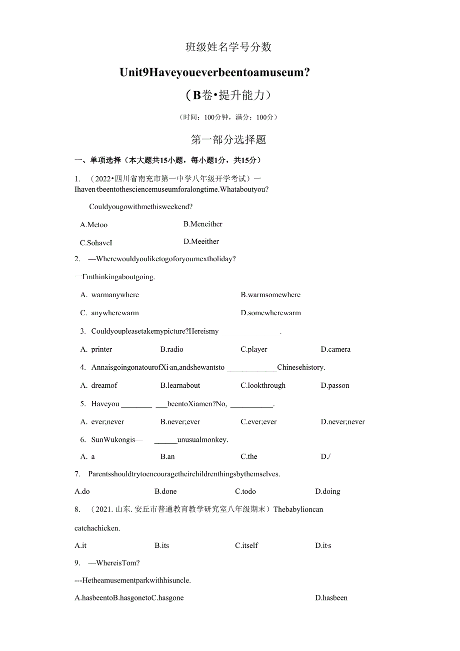 Unit 9 Have you ever been to a museum（B卷·提升能力）-（原卷版）.docx_第1页