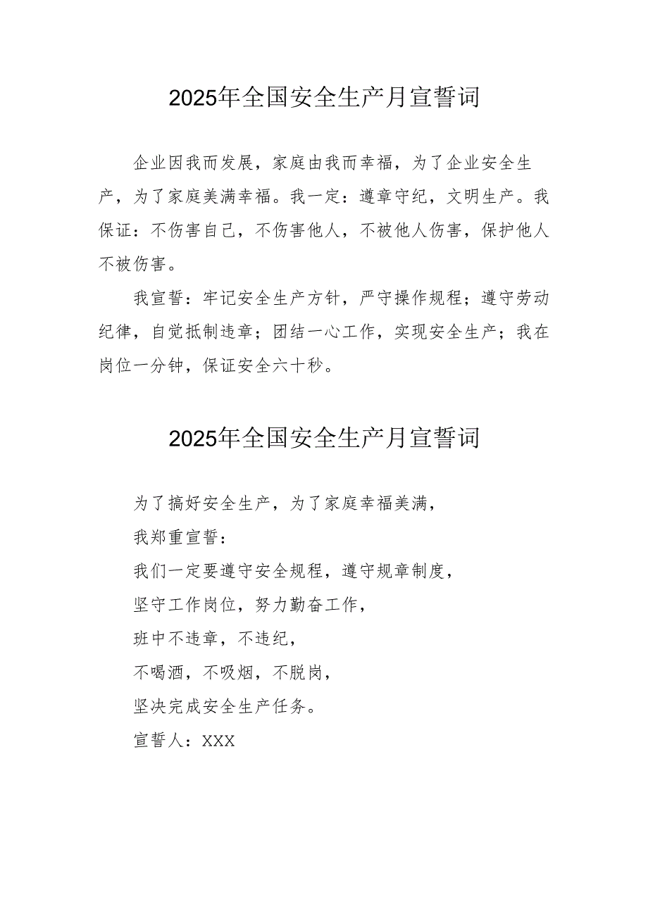 2025年全国《安全生产月》个人宣誓词 （合计3份）.docx_第1页