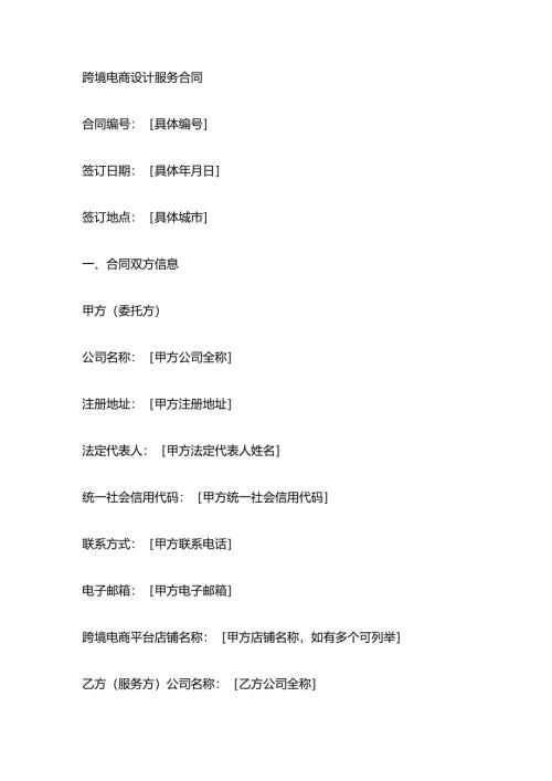 跨境电商设计服务合同.docx