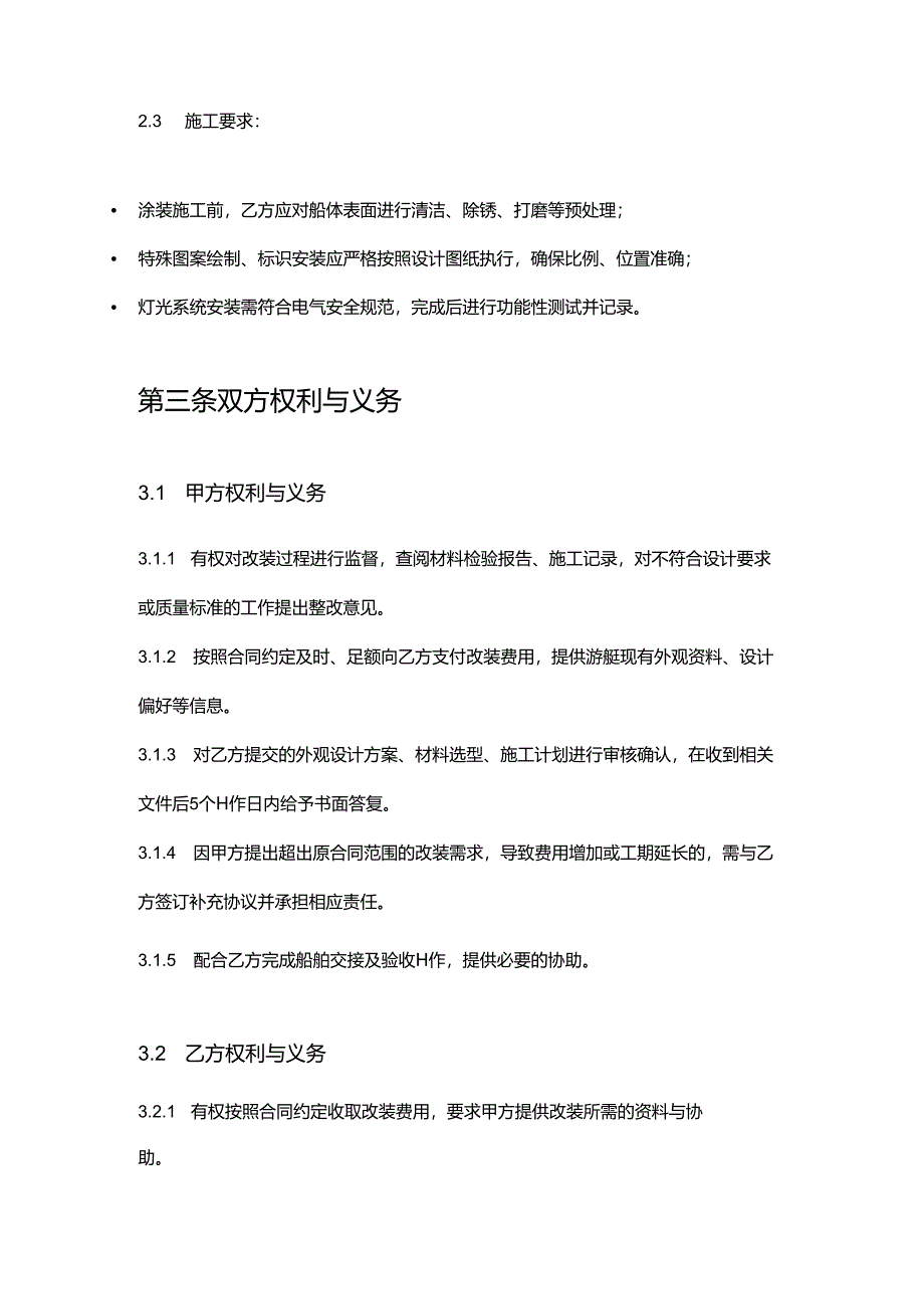 游艇公司外观改装合同.docx_第3页