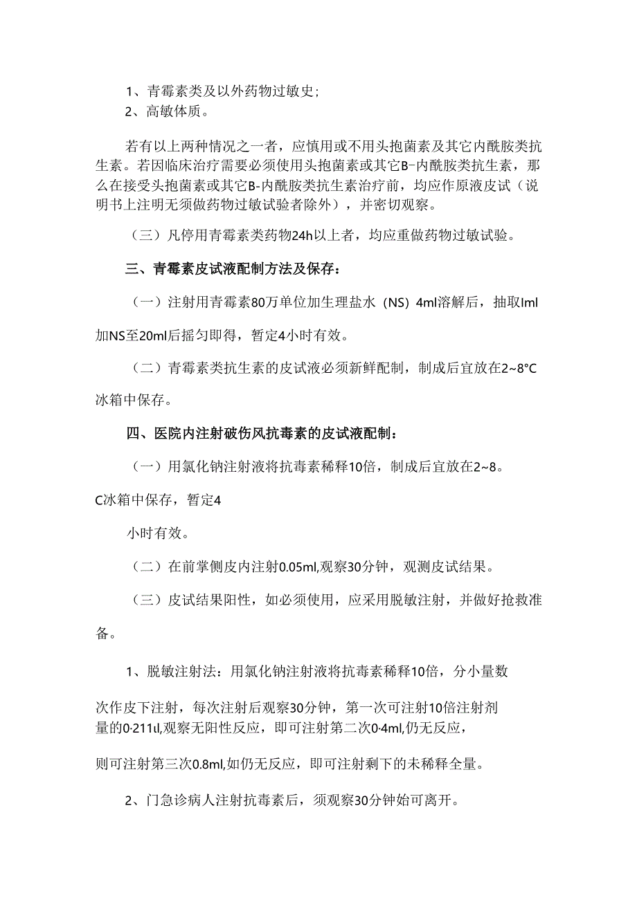 药物过敏试验管理制度.docx_第2页