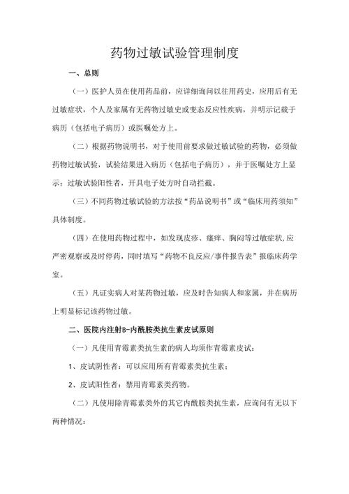 药物过敏试验管理制度.docx