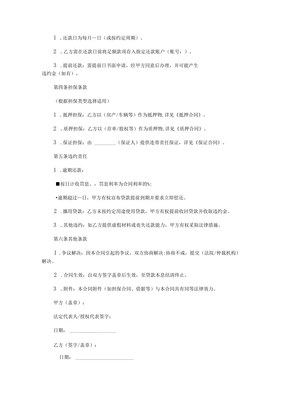 银行贷款合同范本Word模板.docx_第2页