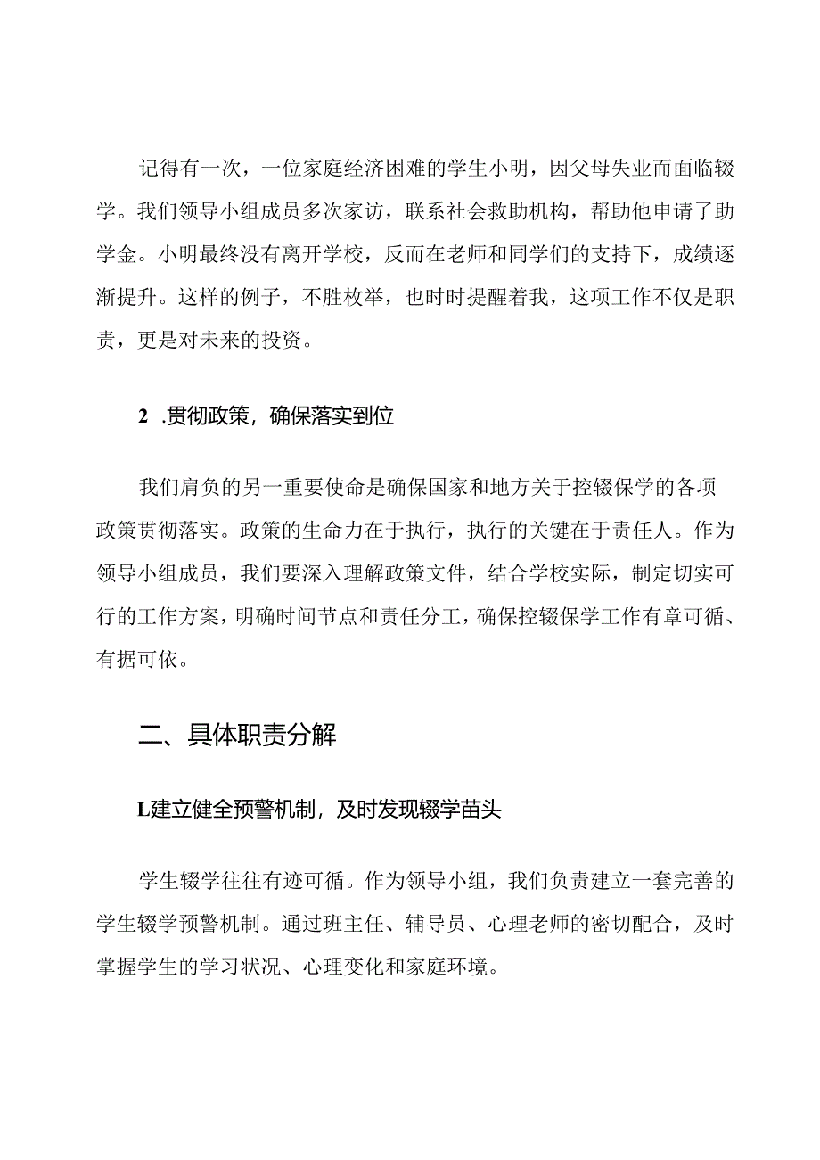青山学校学生控辍保学工作领导小组职责.docx_第2页