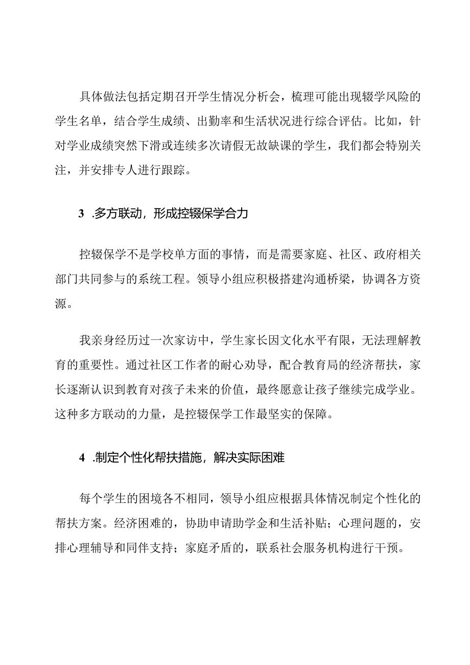 青山学校学生控辍保学工作领导小组职责.docx_第3页