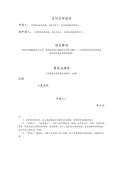 宣告失踪（宣告死亡）申请书.docx