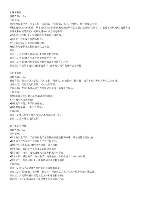 软件工程师.docx