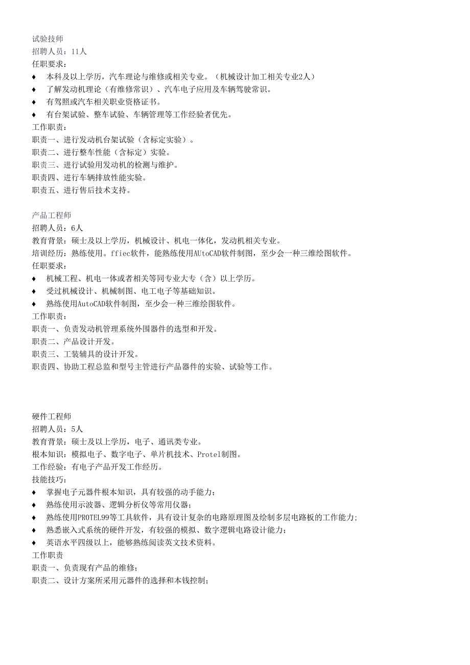 软件工程师.docx_第2页