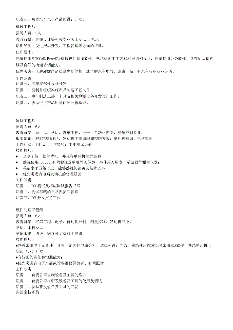 软件工程师.docx_第3页