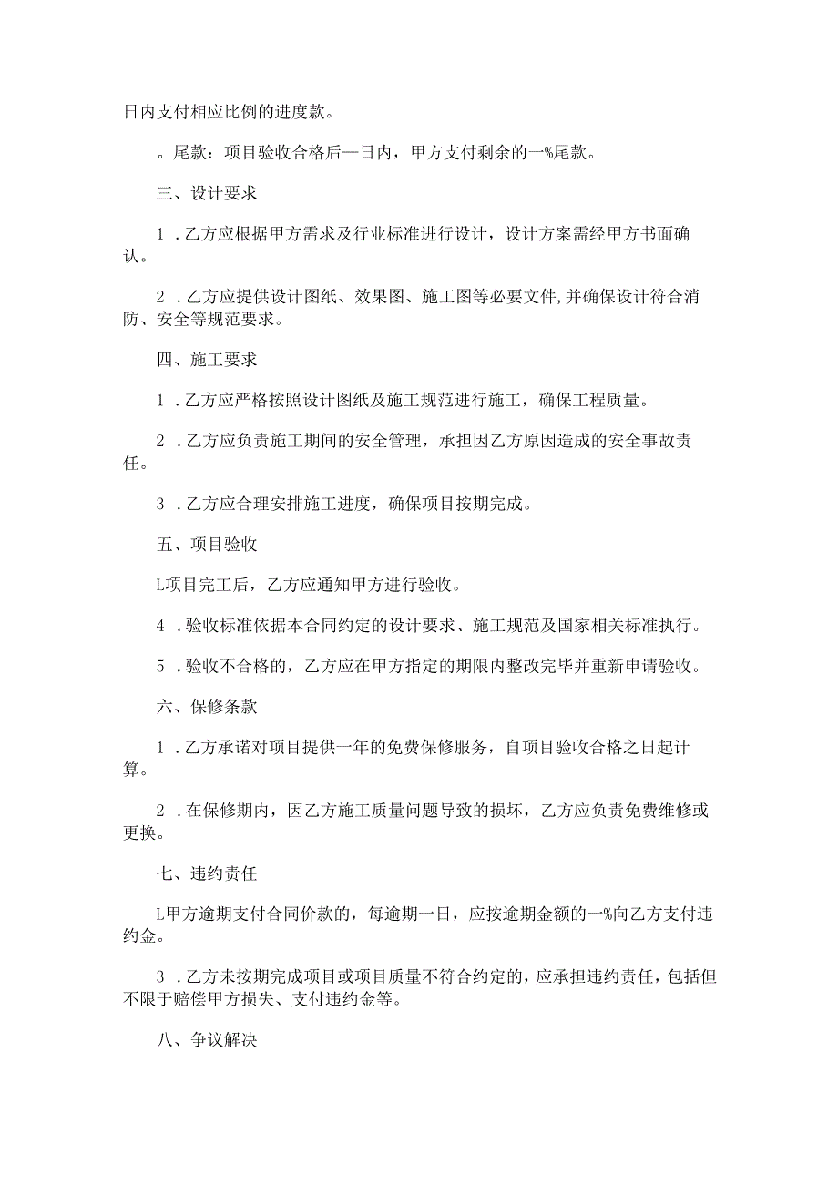 办公展厅设计施工合同范本Word模板.docx_第2页