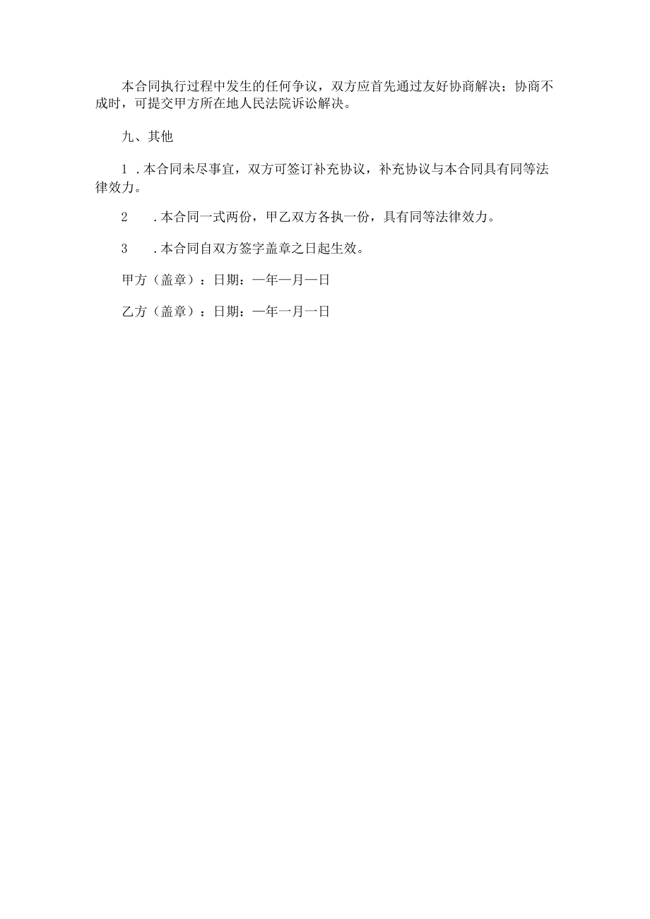 办公展厅设计施工合同范本Word模板.docx_第3页