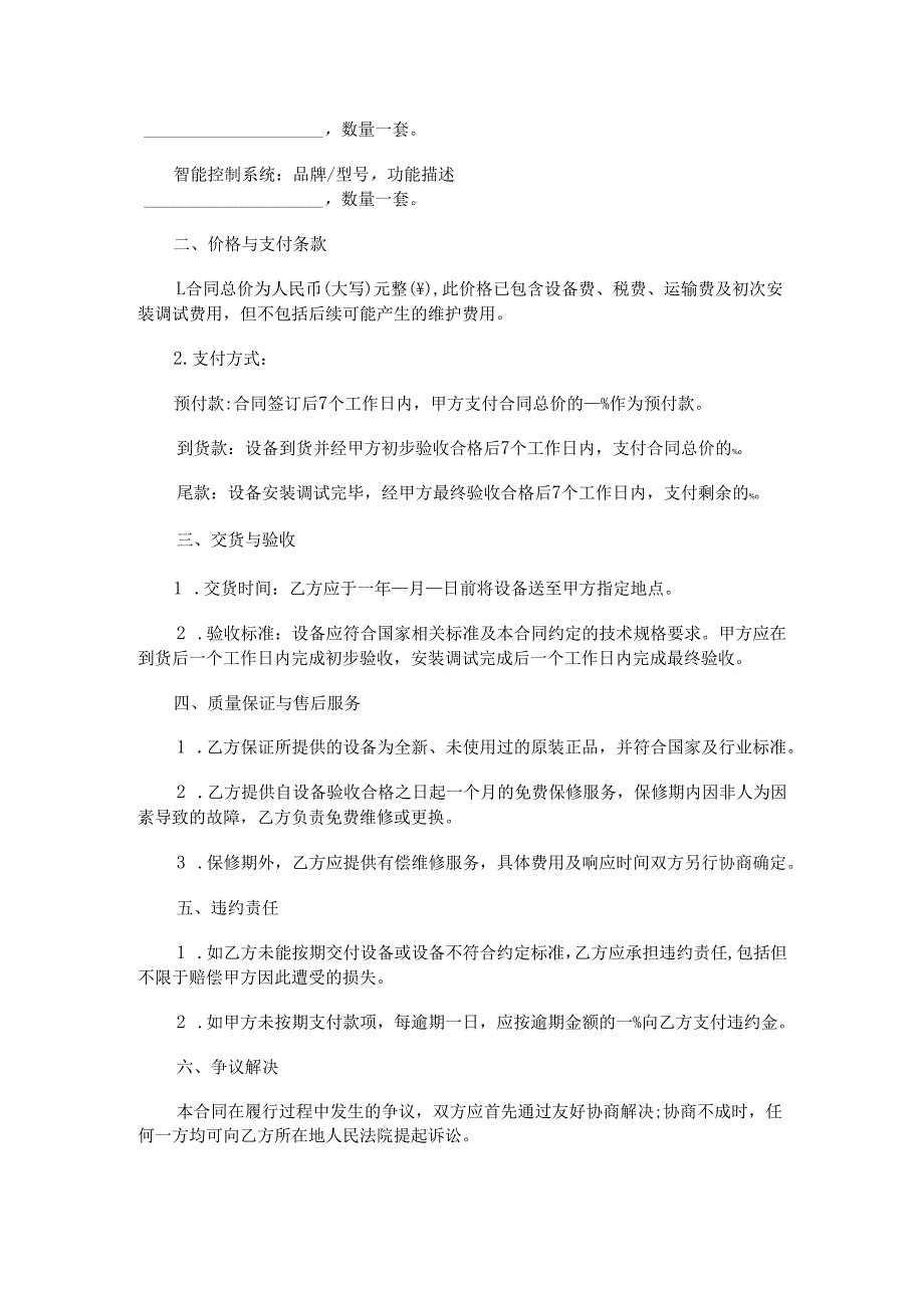 3D电影院及家庭放映设备采购合同范本Word模板.docx_第2页