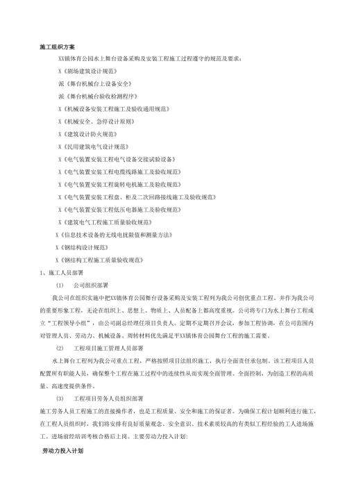水上舞台设备采购及安装工程施工组织方案30页.docx