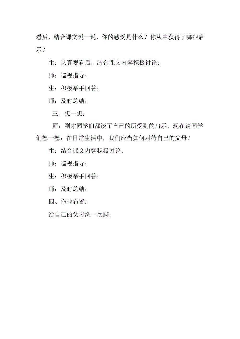 小学六年级心理健康第9课《爸爸妈妈我想对您说》教案.docx_第2页