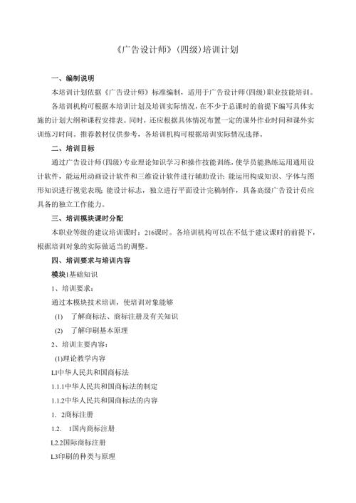 《广告设计师》（四级）培训计划.docx