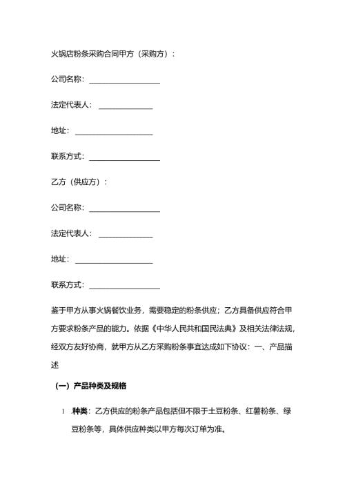 火锅店粉条采购合同.docx