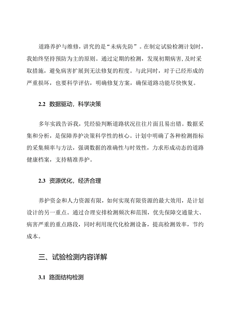 道路养护与维修试验检测计划.docx_第2页
