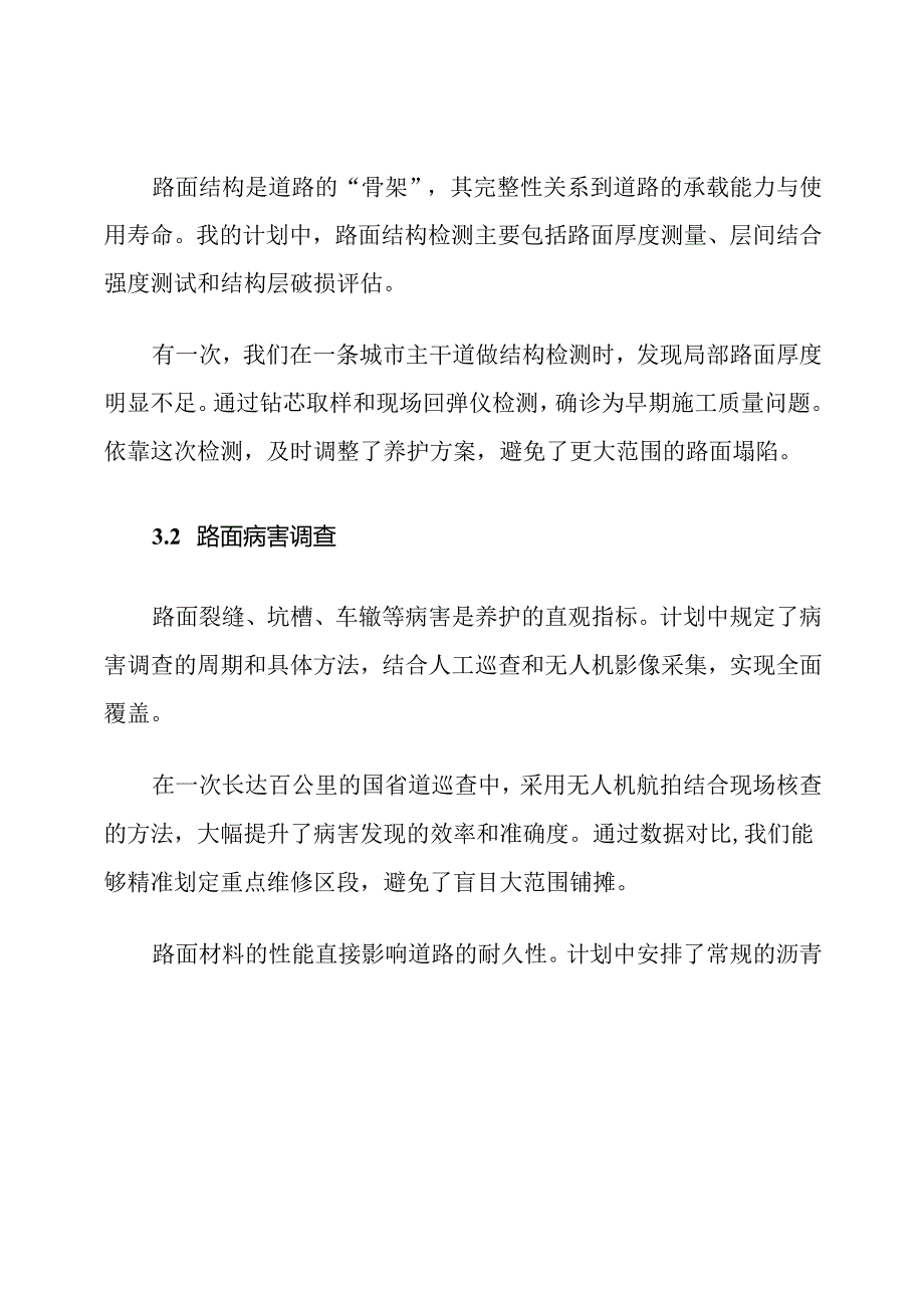 道路养护与维修试验检测计划.docx_第3页