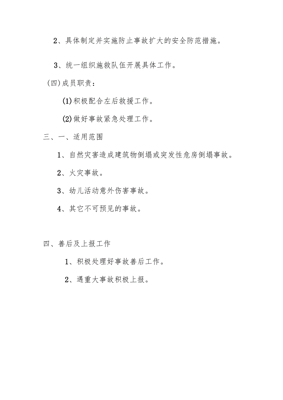 幼儿园春季安全应急预案3.1.docx_第2页