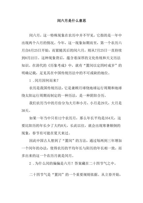 闰六月是什么意思.docx