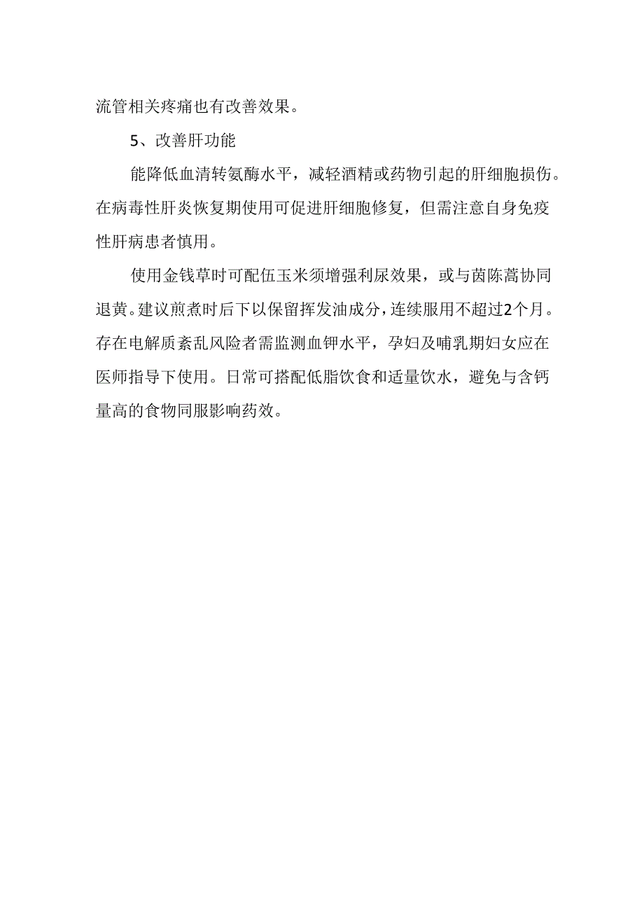金苋草的功效是什么作用与主治.docx_第2页