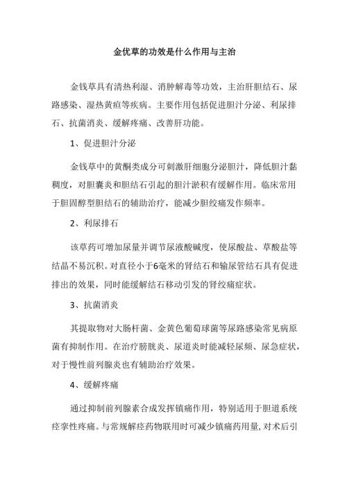 金苋草的功效是什么作用与主治.docx